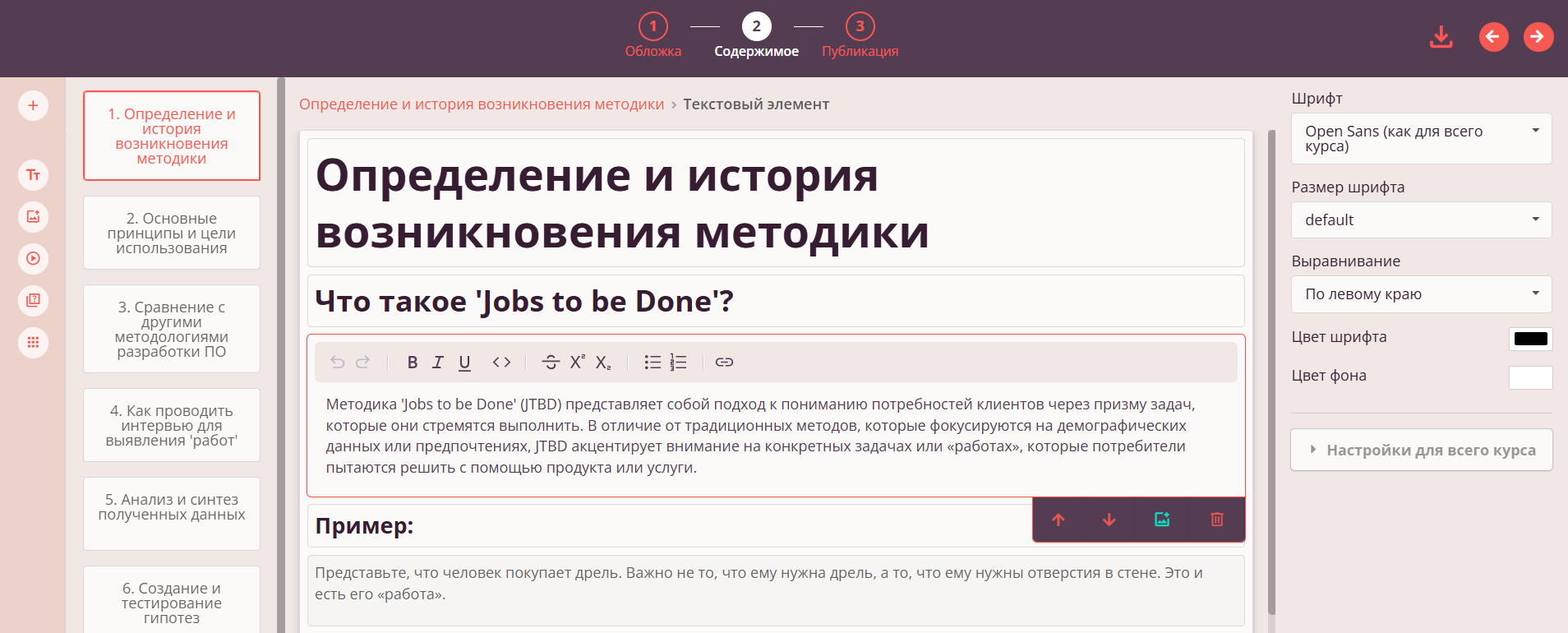 Редактор платформы ТриД: структура курса, содержание и инструменты переработки