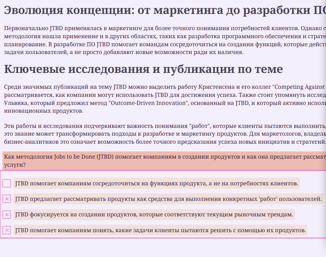 Текст учебного материала и проверочный вопрос с вариантами ответа